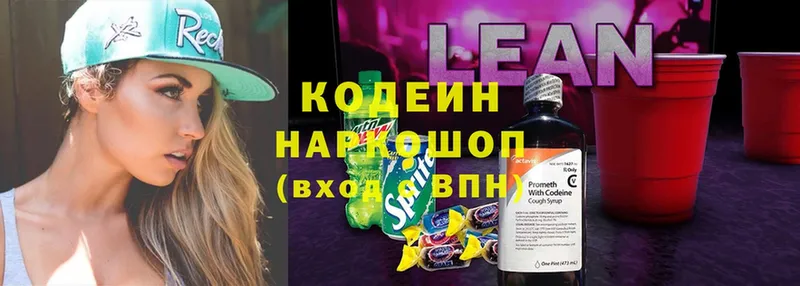 кракен ONION  Белоозёрский  Codein напиток Lean (лин) 